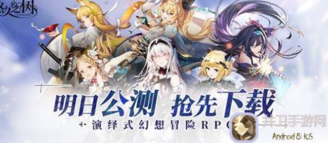 悠久之树树吗喽全属性攻略：罗家人自动轴2024年10月15日详解，搭配技巧助你立稳大地！