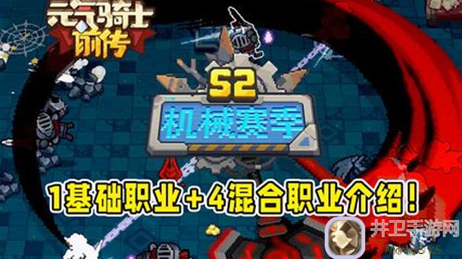 元气骑士先行服福利大曝光！抢先知道这些才能秒变高手!