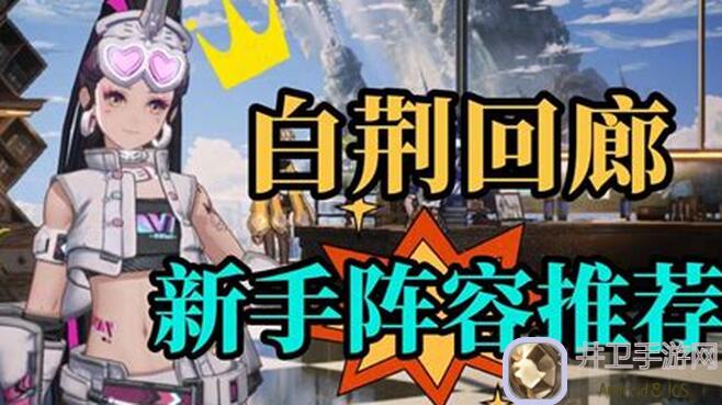 白荆回廊古剑奇谭米达斯一图攻略，教你轻松提升战力值得一看！