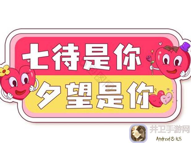 手残党必看！代号：远星七夕特别活动通关攻略，爱就要大声说出来！能不能帮你秒懂搭配技能全面提升战力？