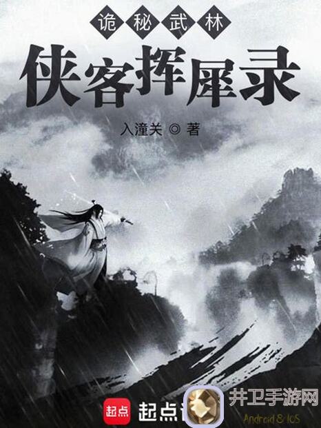 武林闲侠绝密秘籍大公开！长安城江湖必胜攻略，教你秒变武林高手！