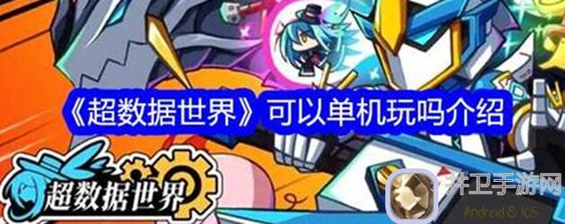 超数据世界一转二转攻略：揭秘5.27修改后的新玩法与爆哭技巧汇总！