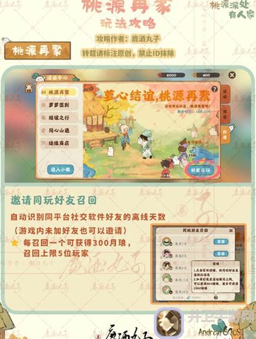 桃源深处有人家，萝萝山限时活动攻略：巧匠来换，你确定不来了解一下吗？