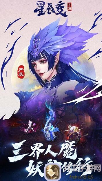 星辰变手游技能装备升级秘籍大公开！