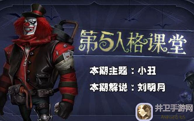 第五人格狂欢冲刺监管者小丑高阶技巧揭秘，战力飙升通关攻略来了！