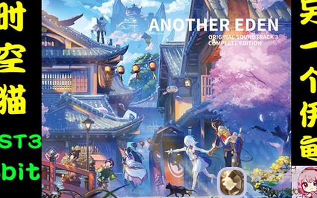 另一个伊甸：穿越时空的猫3.0后篇攻略，莱卡位置全览