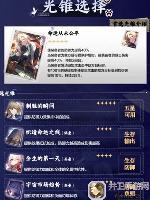 崩坏：星穹铁道V2.5攻略：灵砂养成大揭秘遗器光锥配队技巧