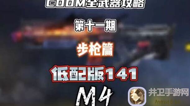 看完这篇M4步枪全攻略，秒变王牌枪神!