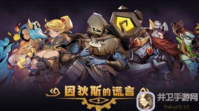 喵爪翻倍笑：因狄斯的谎言新手入门指南