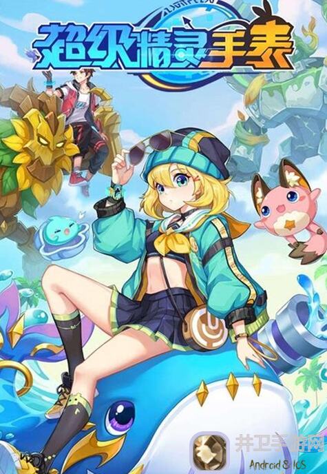 超炫精灵手表速破努力值秘籍大公开！