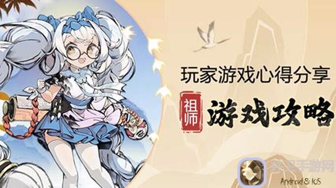 最强祖师开区第一天怎么玩？这些攻略要点你一定得知道！