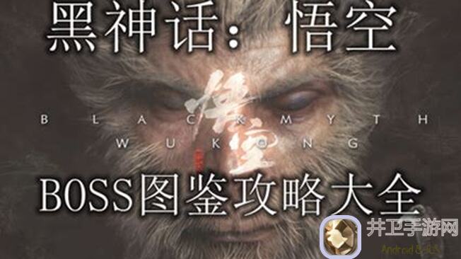 黑神话：悟空-全青蛙BOSS位置及打法，波浪浪位置揭秘！