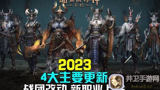 新区登场！暗黑破坏神：不朽新赛季新手怎么玩？要知道这些！