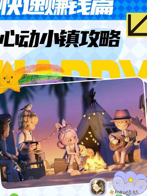 全流程揭秘！心动小镇新居民入住开荒全流程助你秒懂