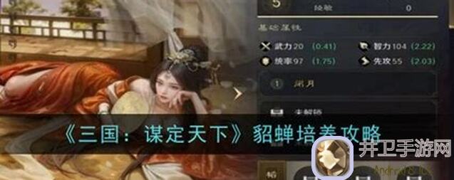 三国：谋定天下，貂蝉吕布曹操主流阵容攻略，带你轻松掌控战局！