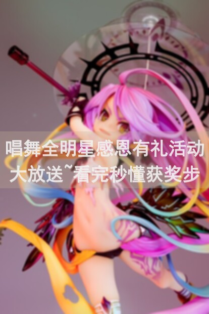 唱舞全明星感恩有礼活动大放送~看完秒懂获奖步骤！